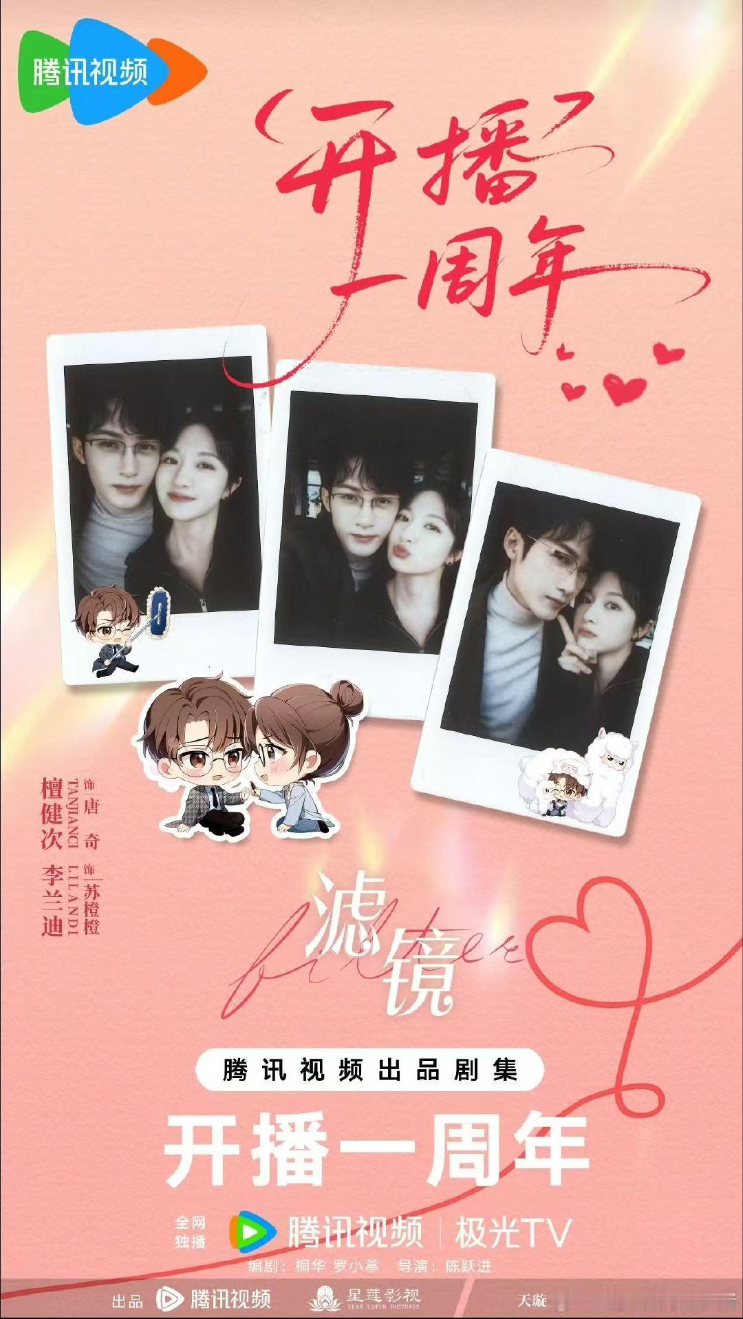 檀健次李兰迪滤镜开播一周年拍立得檀健次李兰迪滤镜开播一周年海报 檀健次李兰迪滤镜