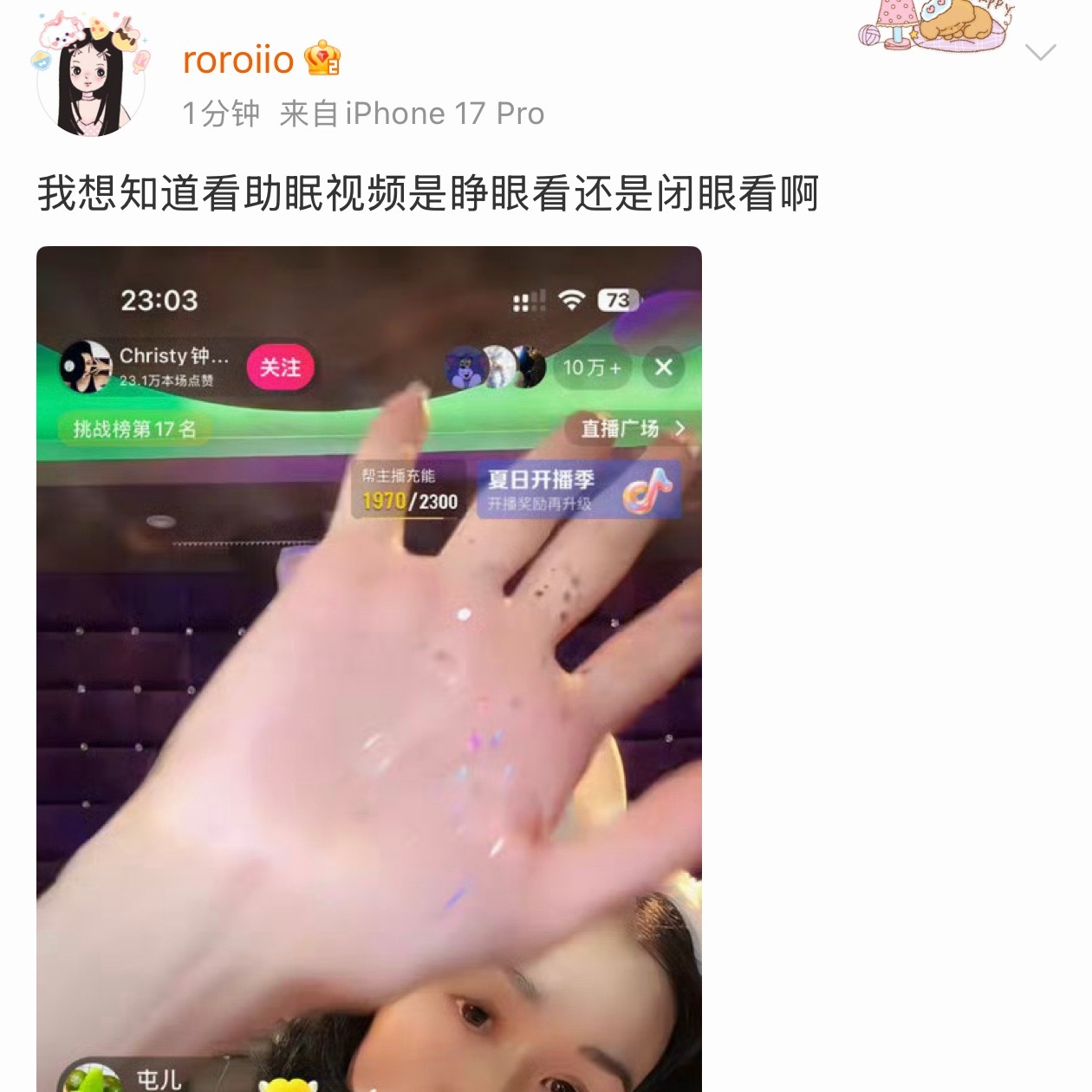 司晓迪看钟丽缇助眠直播，发出疑问，助眠视频是睁着眼睛看还是闭着眼睛看。 ​​​