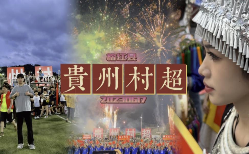 董拉面认为贵州村超在国足中没有什么用处，如何看待其观点？董拉面是谁不认识，他就是