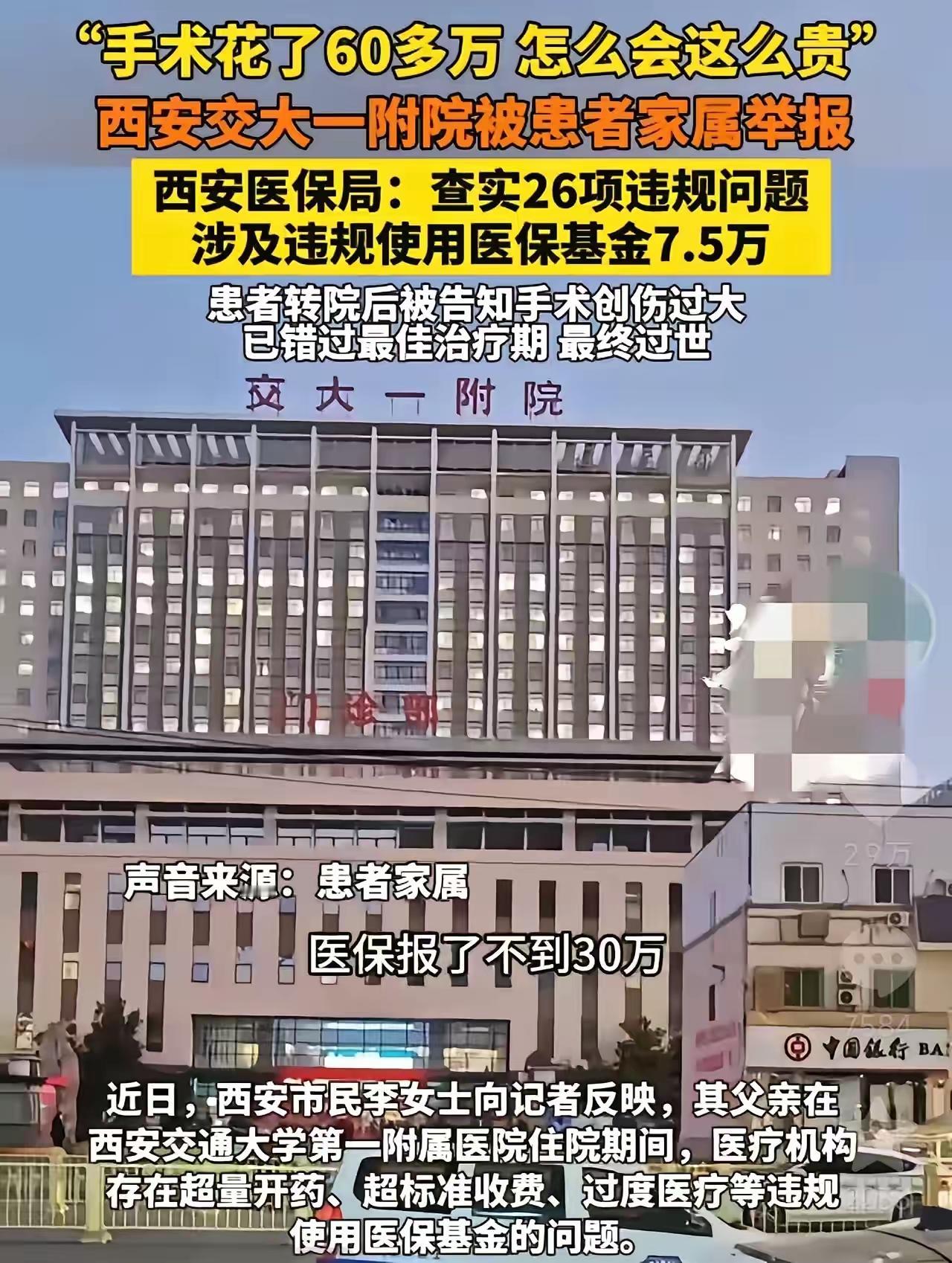 手术花费60万元，竟然有26项是违规收费，这是把病人当作羊毛来薅了吗？医院把能用