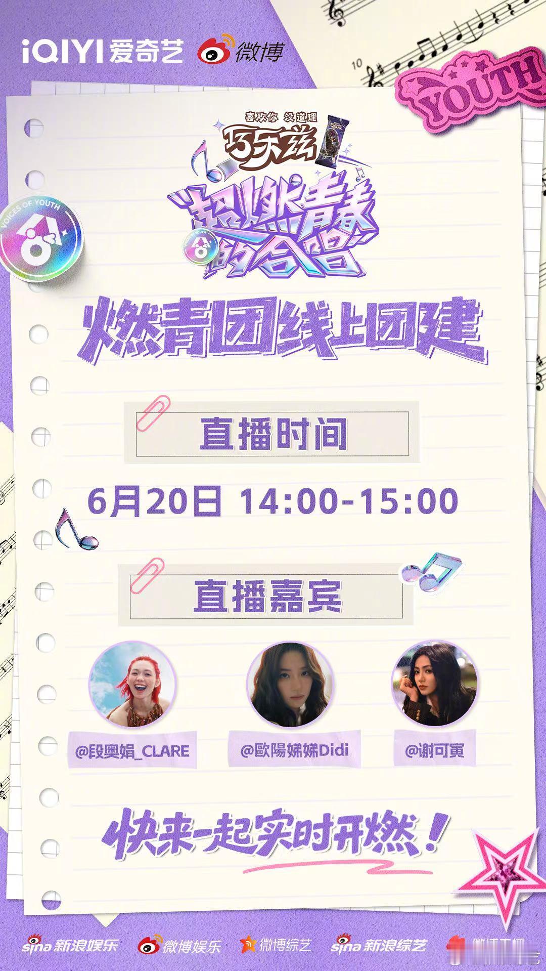 燃青团线上团建 爱奇艺超燃青春的合唱 燃青团直播火热开启！来和一起唠嗑，锁定直播