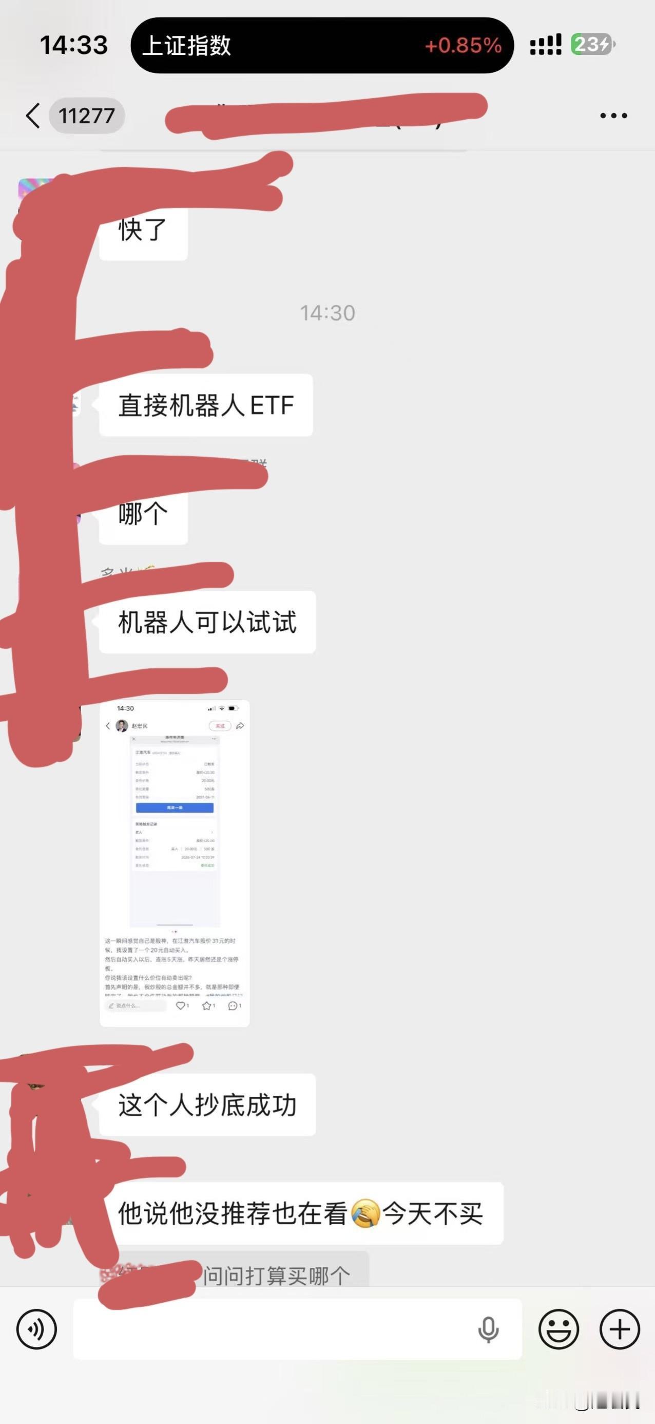 朋友截图给我说，我抄底江淮汽车这个案例，在股民圈传开了。。。[捂脸]
股民反应，