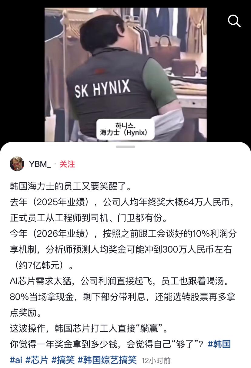 韩国海力士确认，去年员工平均奖金为64万元人民币，包括保安、清洁工全部都有！
