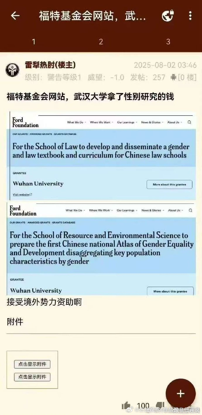 #张捷杂谈# 关注。武大某三农专家也拿过该基本的钱。 ​​​