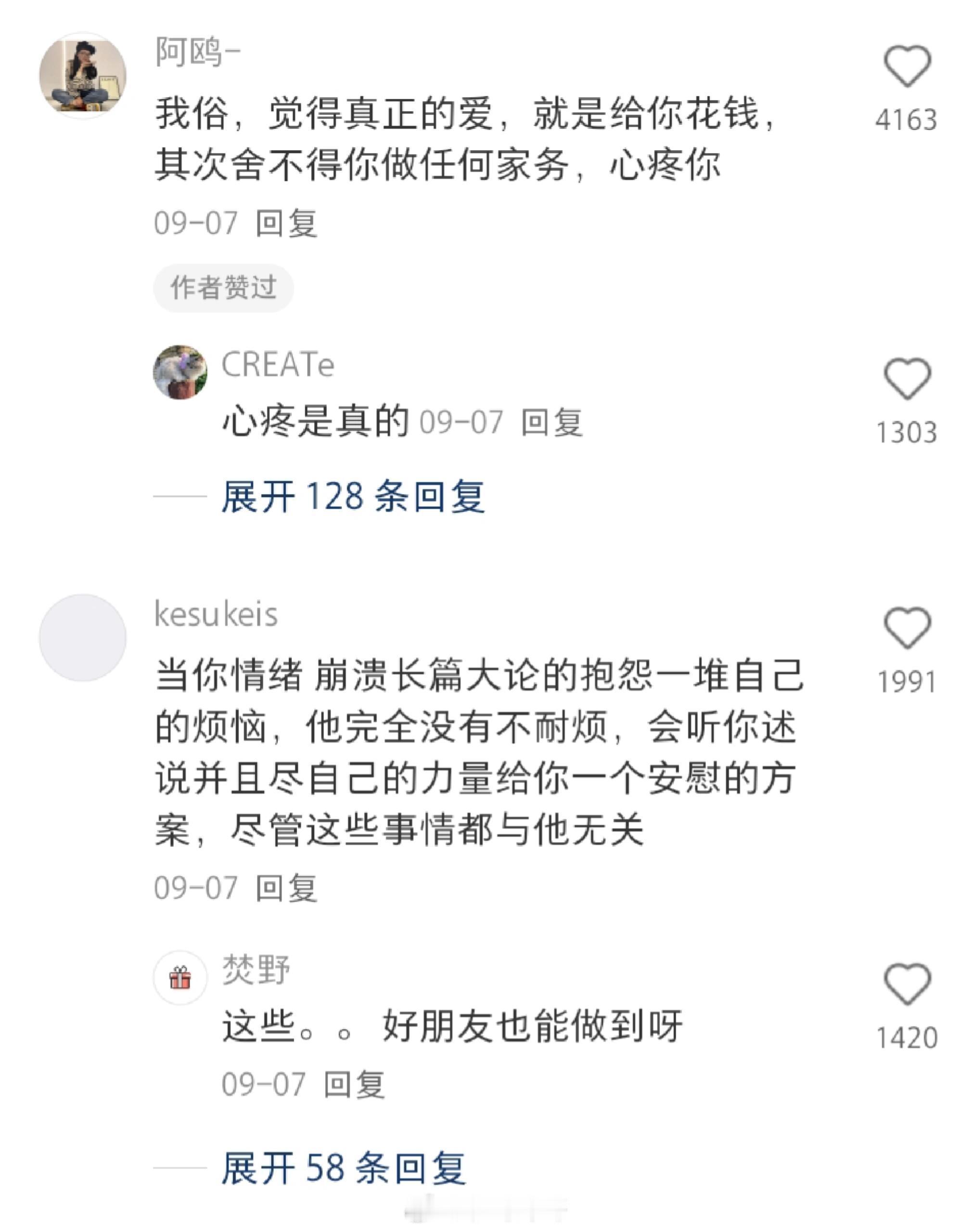 “原来这才是进入真爱的标志” 