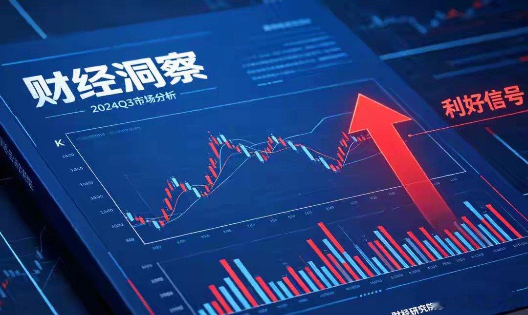 8月17日开盘前瞻｜周末A股个股利好利空、海内外重要资讯全景梳理一、周末利好个股