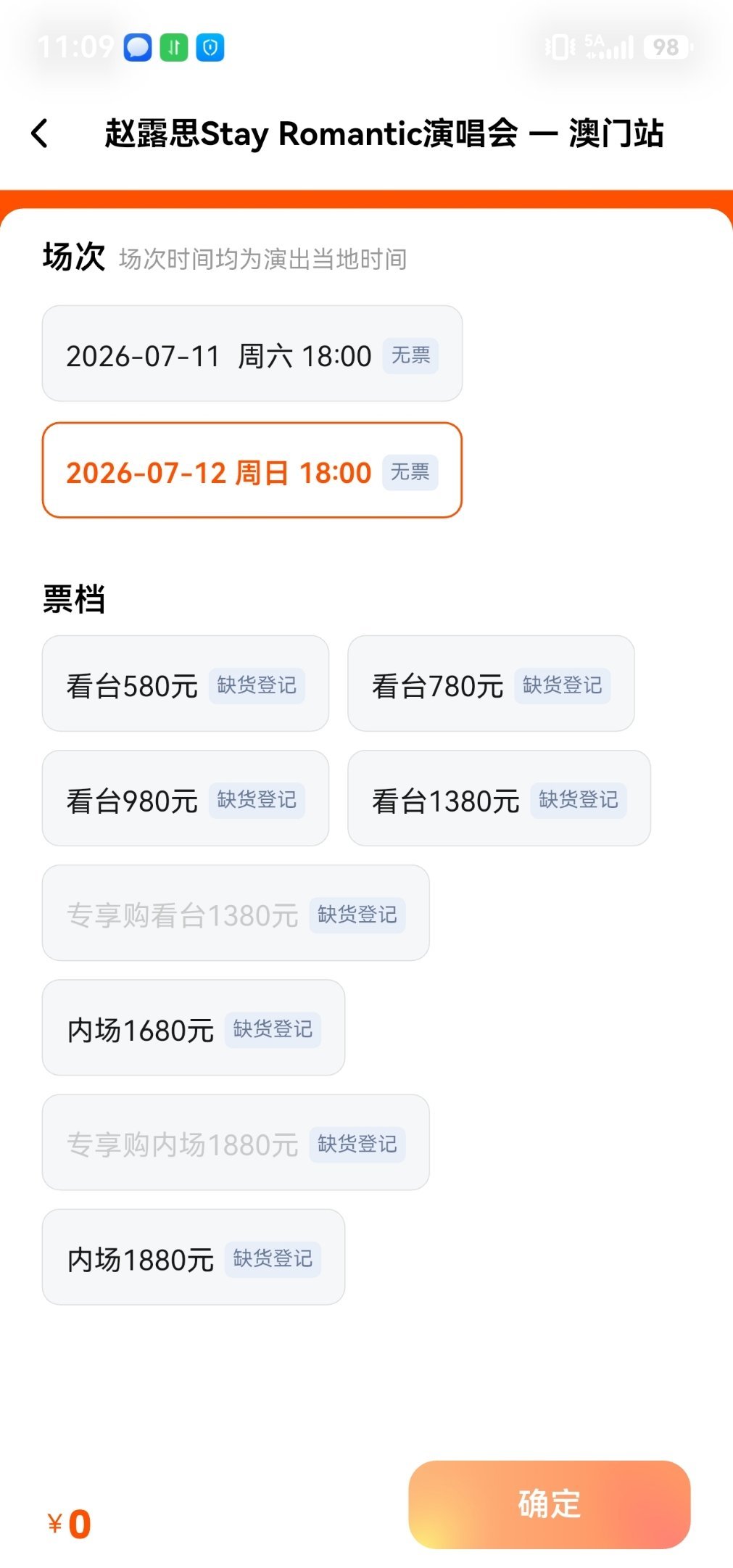 还是那么难抢 