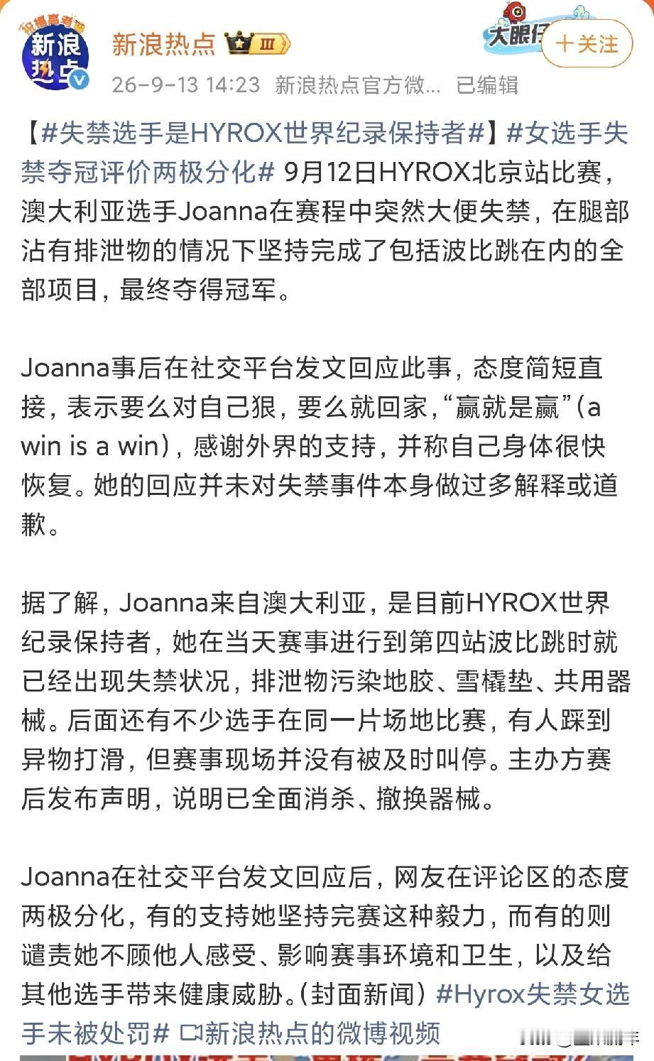 HYROX这场争议吵成这样，一边是"意志力"叙事：澳洲选手带病坚持、咬牙完赛、拿