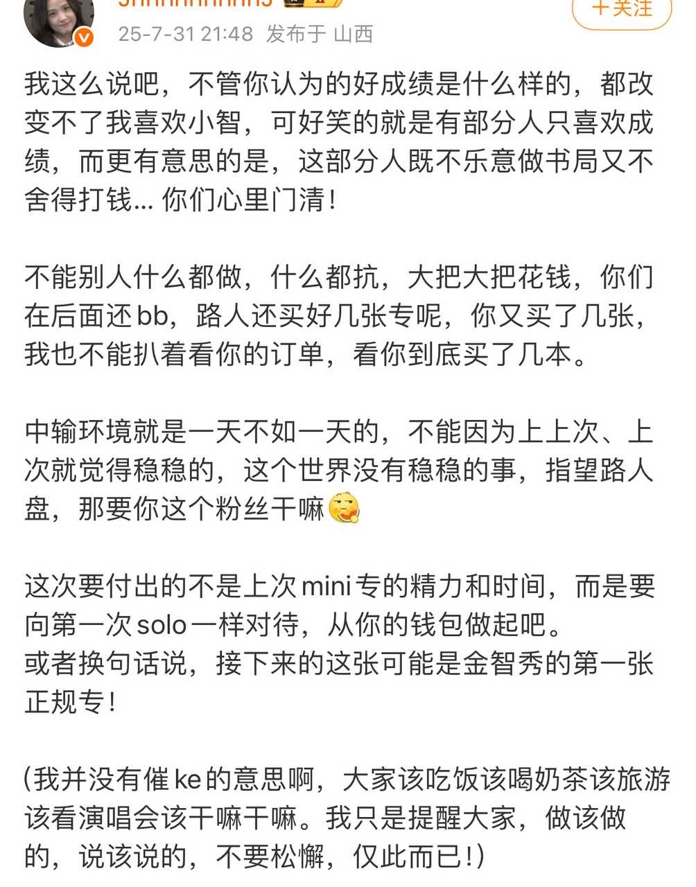 朴彩英饭圈能不能学学啊，瞅瞅人家金智秀饭圈多么团结～百万中暑可不是靠发微博链接来