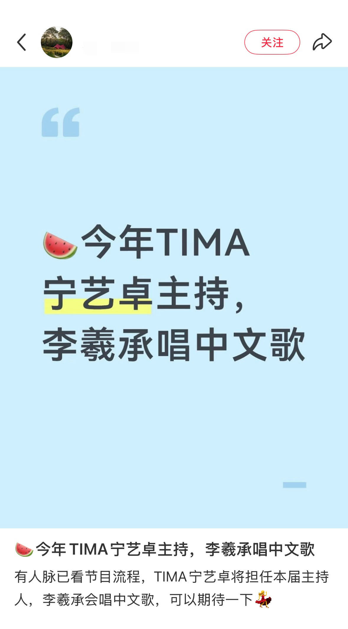 宁艺卓或将成为TIMA主持有爆料宁艺卓将担任TIMA主持人。完全期待啊！宁宁语言