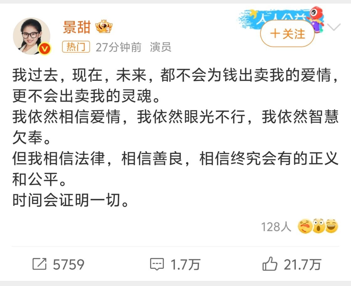 景甜回应景甜是不是被人做局了奔着结婚去的，结果现在私密都被挂网上了网上不都说了嘛