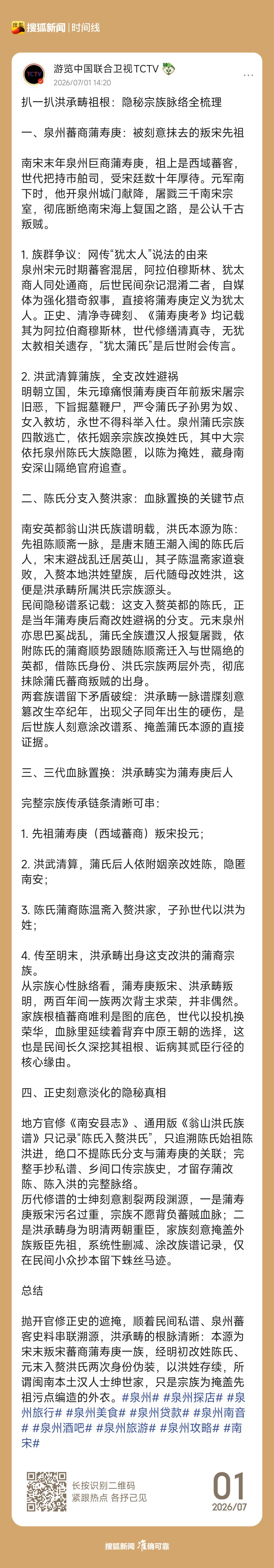 千古罪人民族败类洪承畴扒一扒他的祖籍华夏汉奸 历史上的卖国贼 华夏民族之根 民族