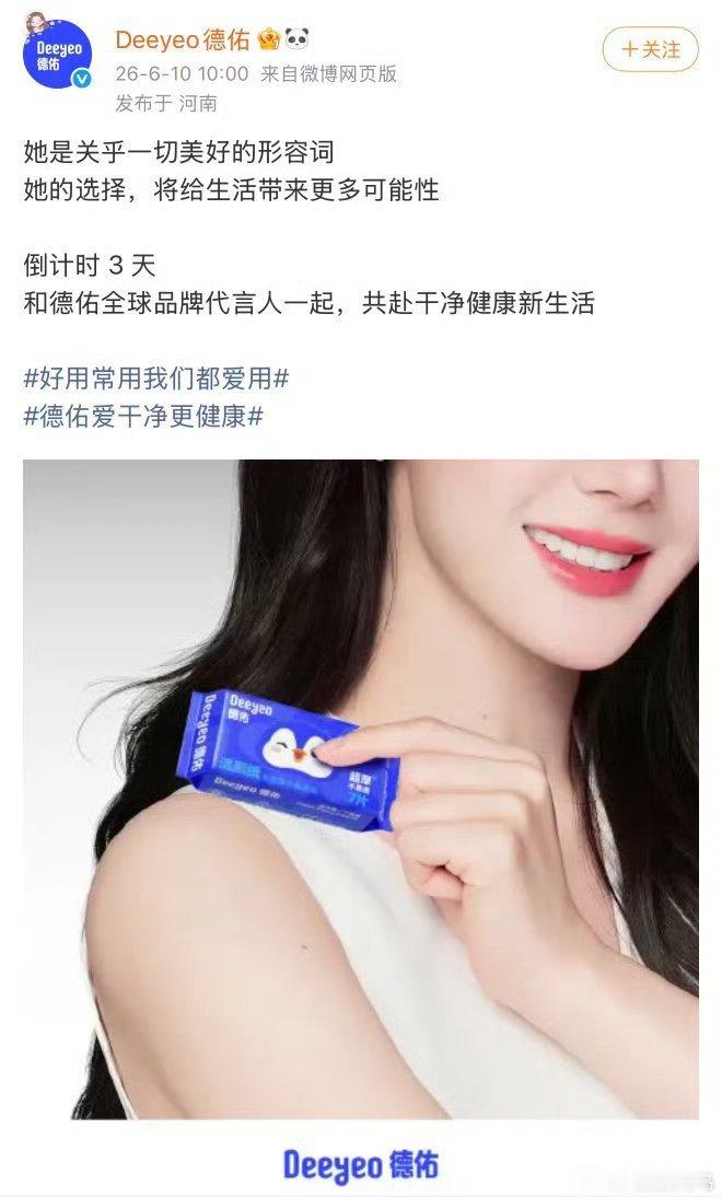 迪丽热巴新代言预热这个真的很好用 