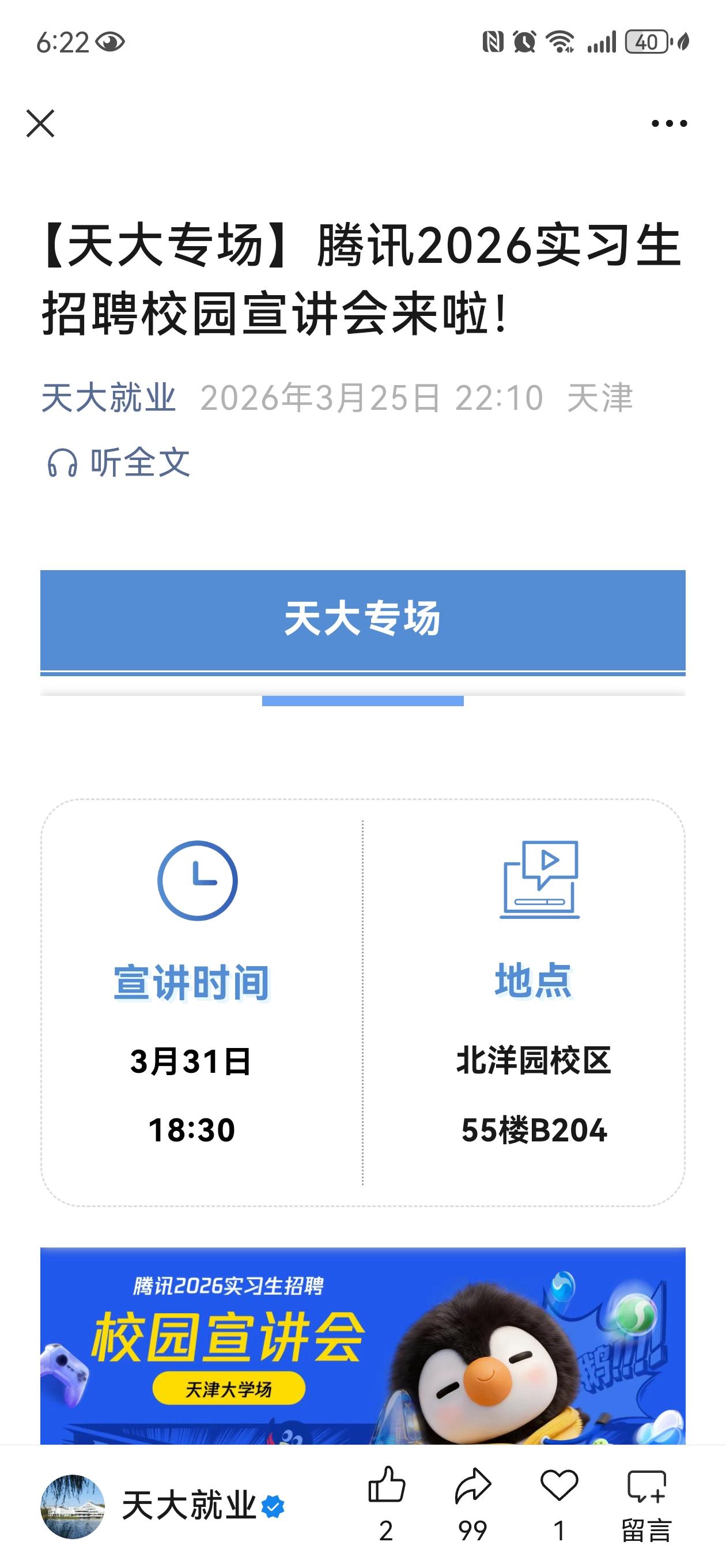 谁说那些大厂不来天大的？实习生招聘都来开专场啦～大厂招聘