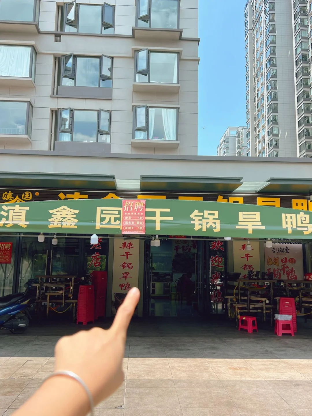 是谁还没有吃过干锅旱鸭