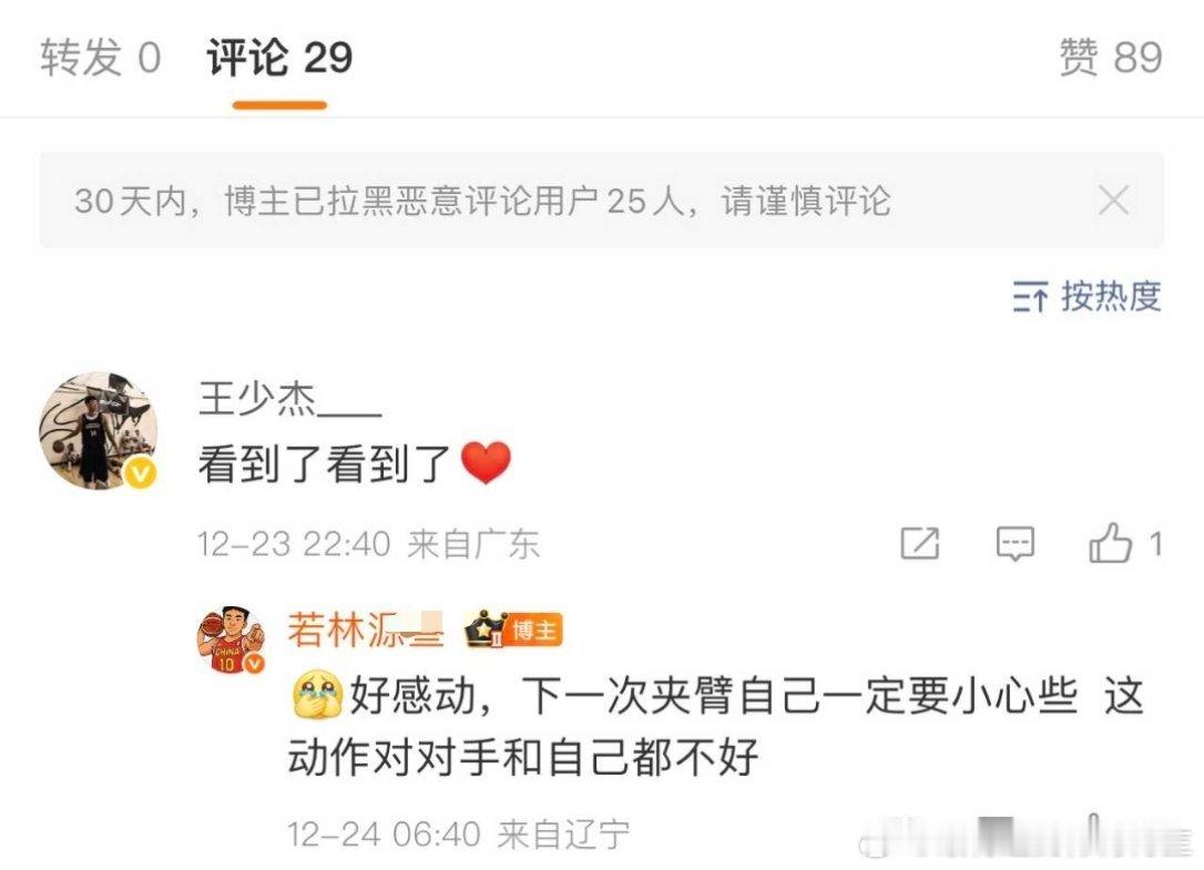 王少杰也是真闲呀，搭理辽媒干啥没完没了的 