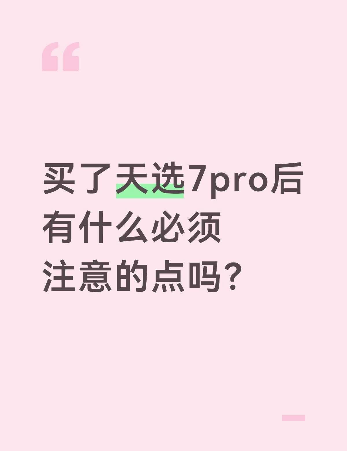 还没买到，买了两天了，说多了都是泪啊，希望明日能买成功吧
顺便提前问问有没有什么