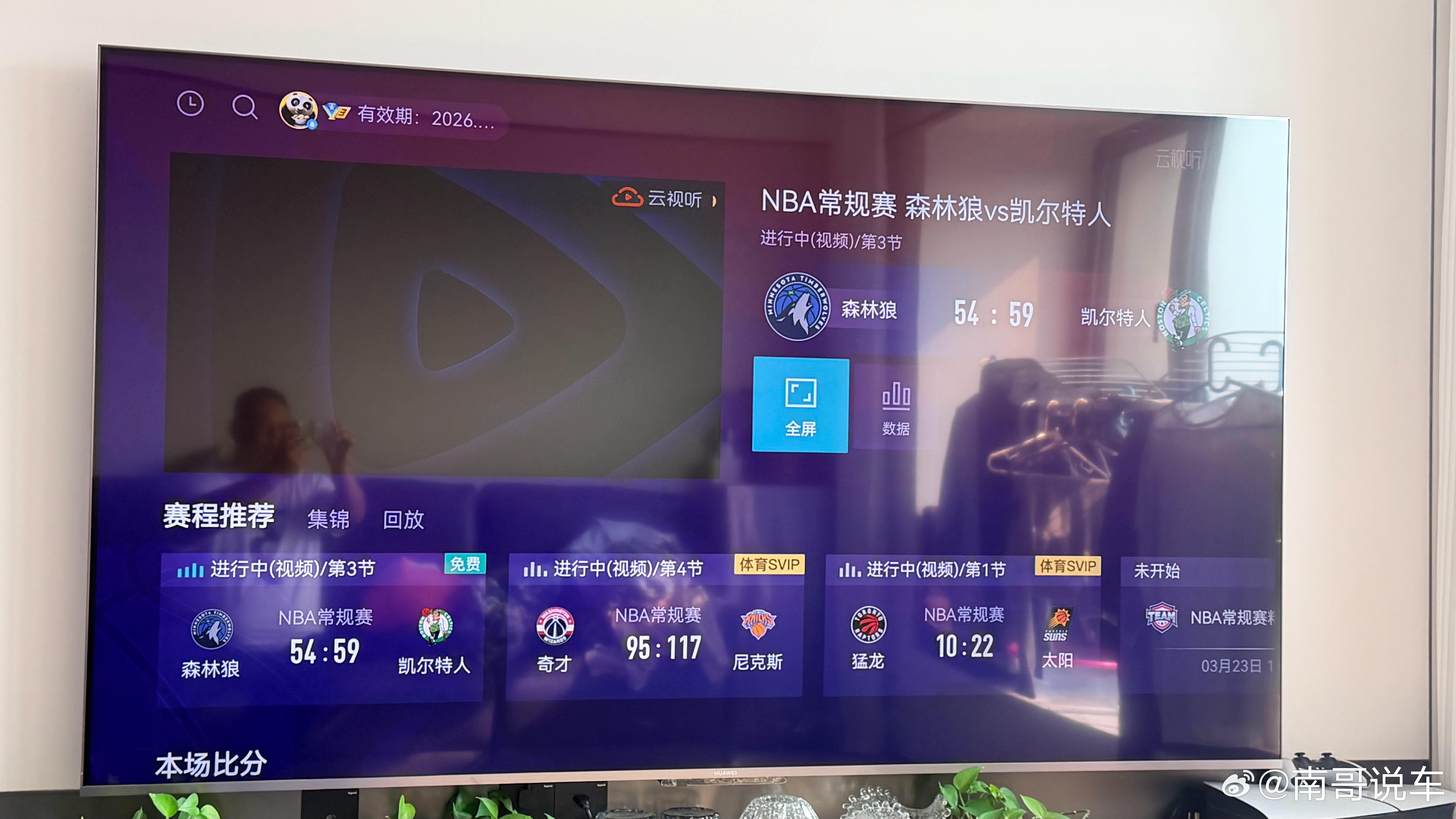 腾讯今天直播都崩了受伤在家的我更受伤了NBA 今天是狼和人的对战啊 