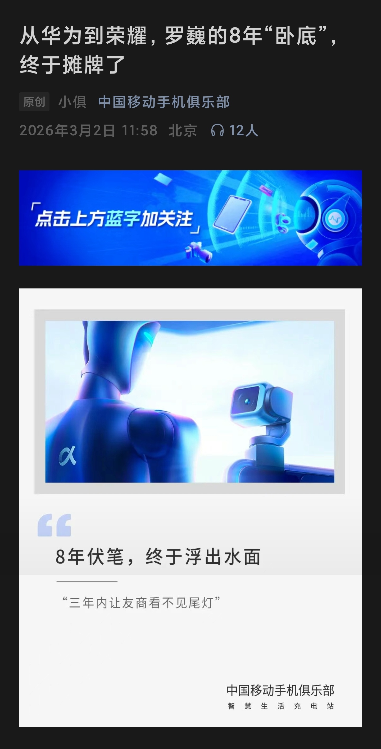 中国移动手机俱乐部给荣耀罗巍写了一篇报道 