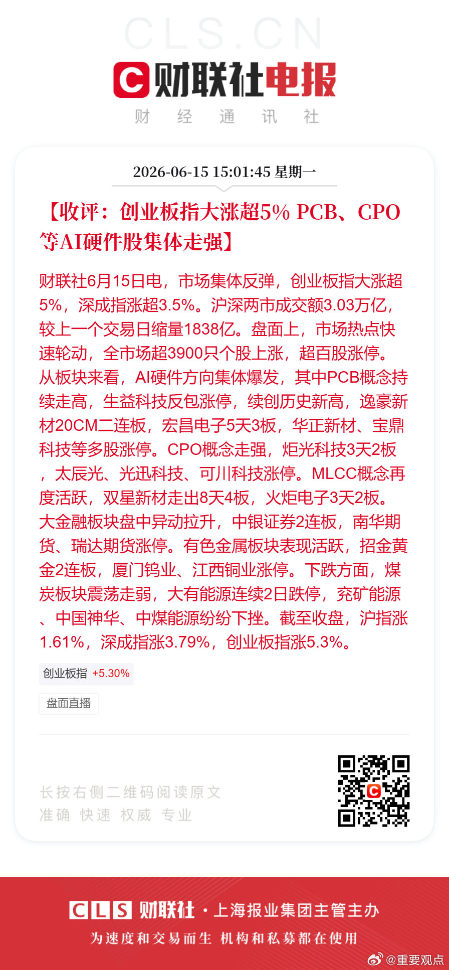 创业板指大涨逾5%PCB等AI硬件股集体走强【收评：创业板指大涨超5% PCB、