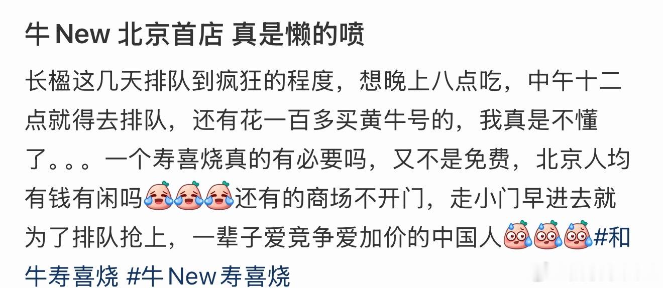 北京牛new排队 疯狂至此北京要排队的饭又➕1 