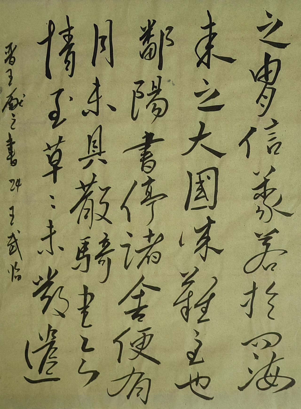 大家来交流讨论草书师从张伯英