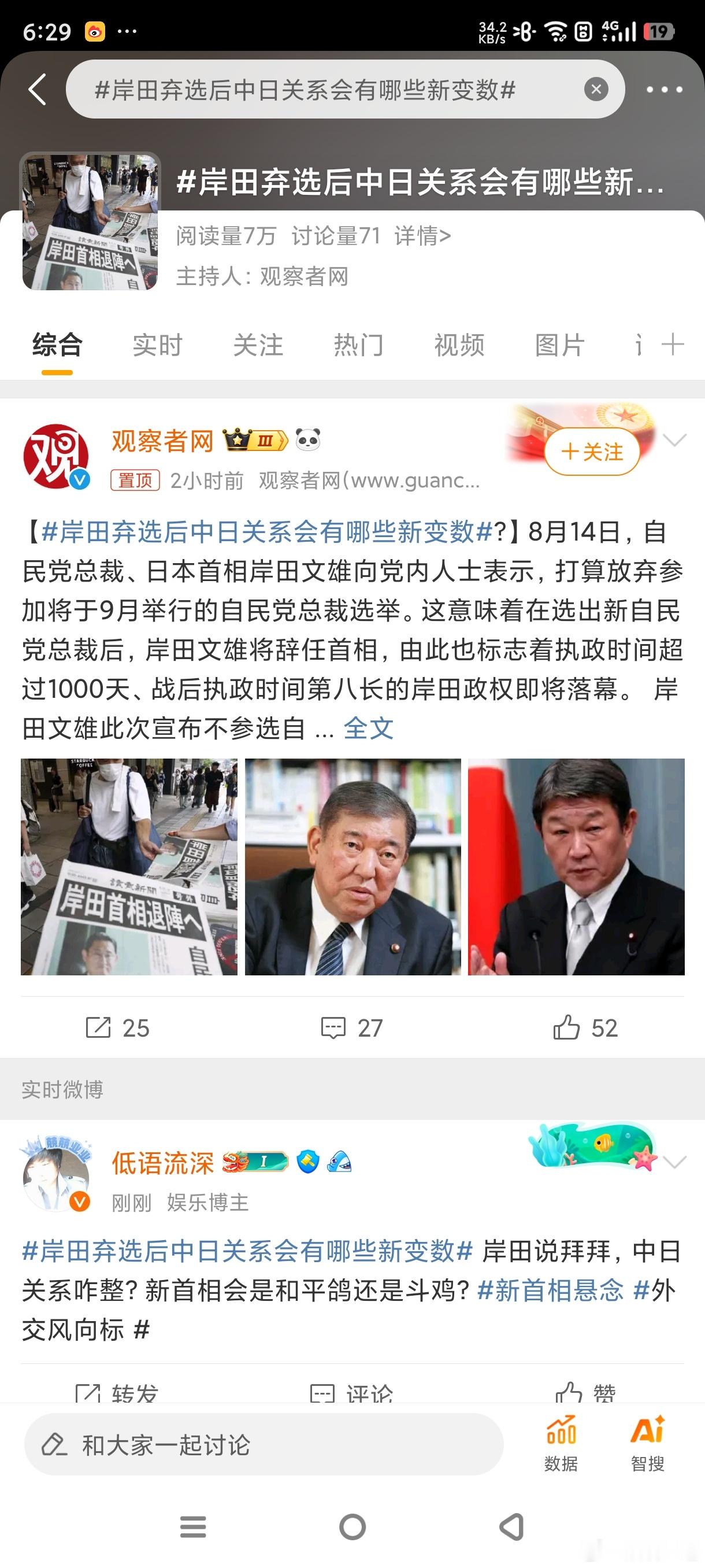 #岸田弃选后中日关系会有哪些新变数#变化就是岸田以后要加第四块防弹玻璃了！没办法