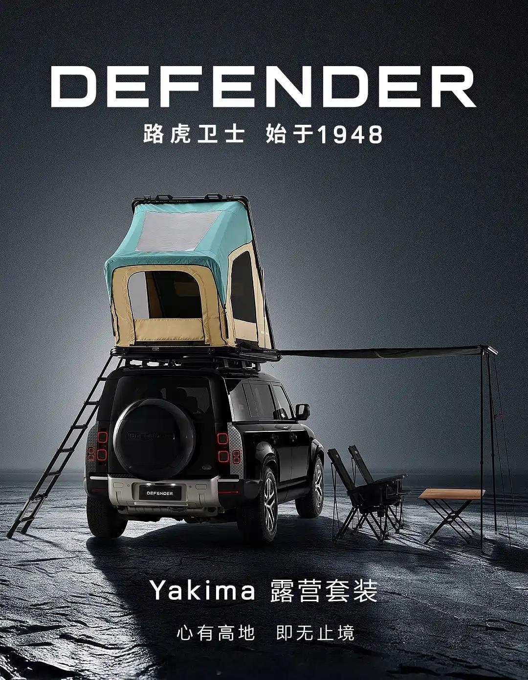 路虎原装Yakima露营套装上市，售价1.68万-0.85万元。Yakima露营