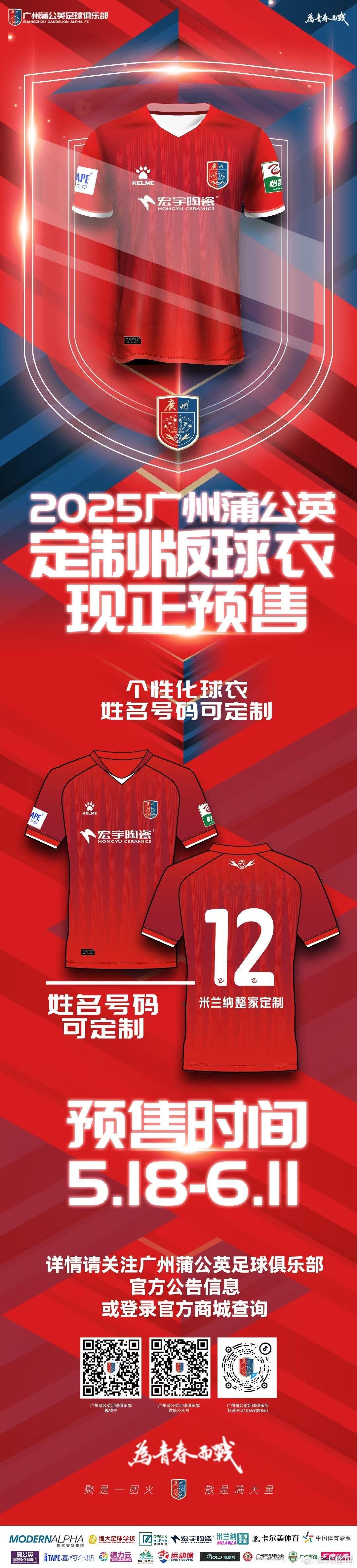 定制球衣的魅力，在于可以有专属于自己及其热爱元素的写照，加上联赛袖标和胸前背后广