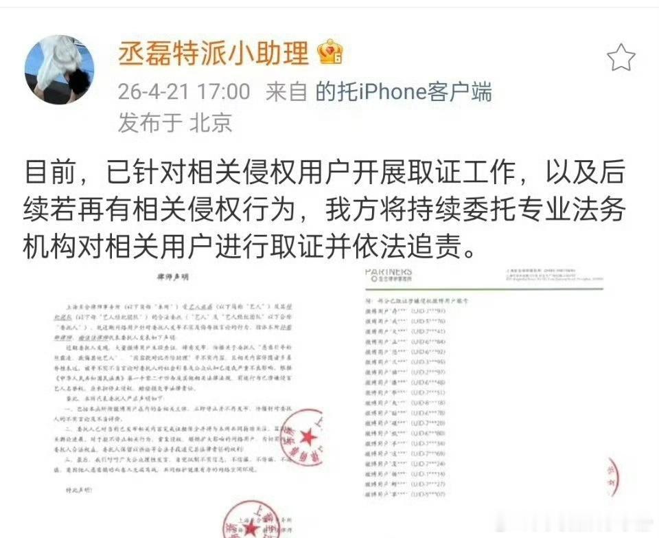 丞磊方维权进展👇🏻 