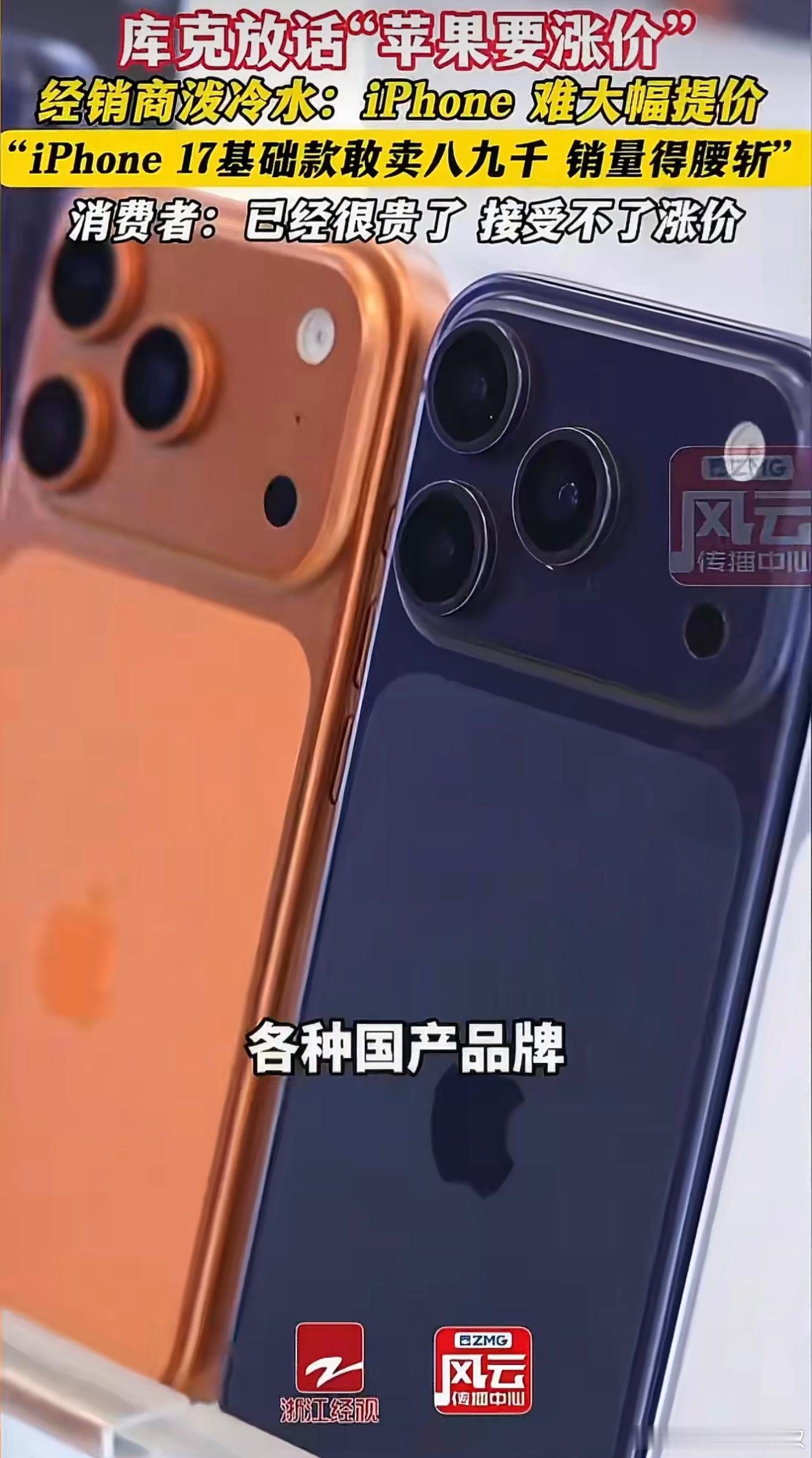 按涨价200-300美元计算，粗略换算后官网起售价：iPhone 18标准版：7
