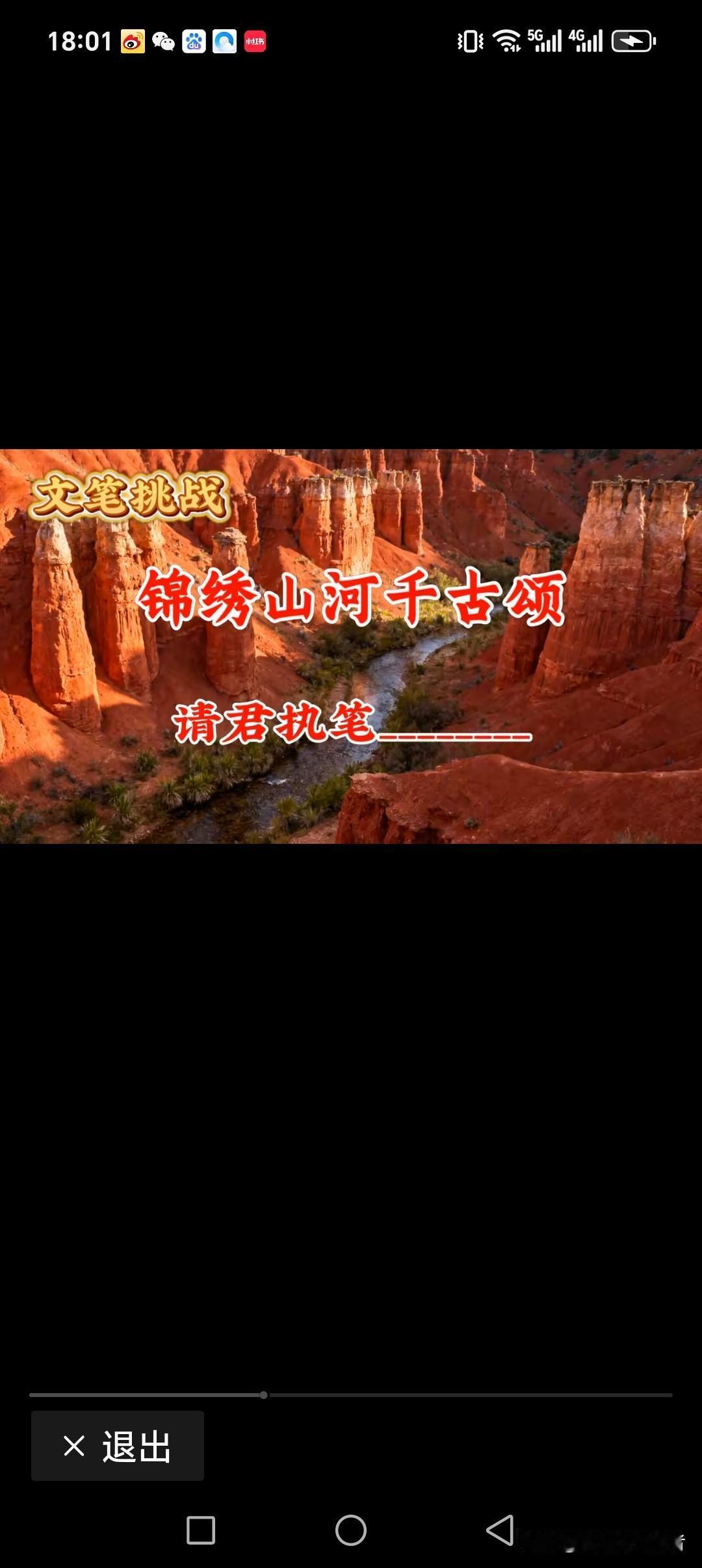 锦绣山河千古颂
历史源缘万年长