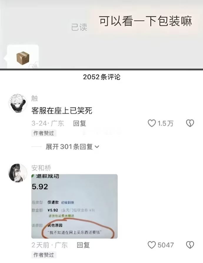 我不知道网上买东西还要付费 