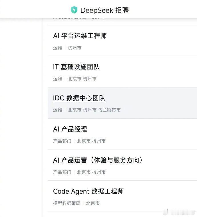 DeepSeek招聘数据中心维护人员，要求土木工程背景，工作地点在乌兰察布。
