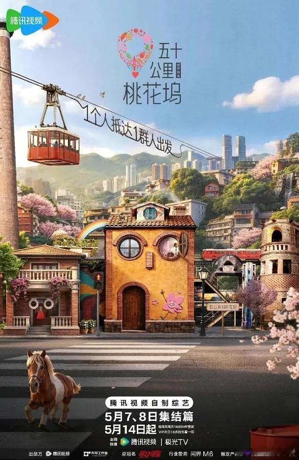 五十公里桃花坞6 