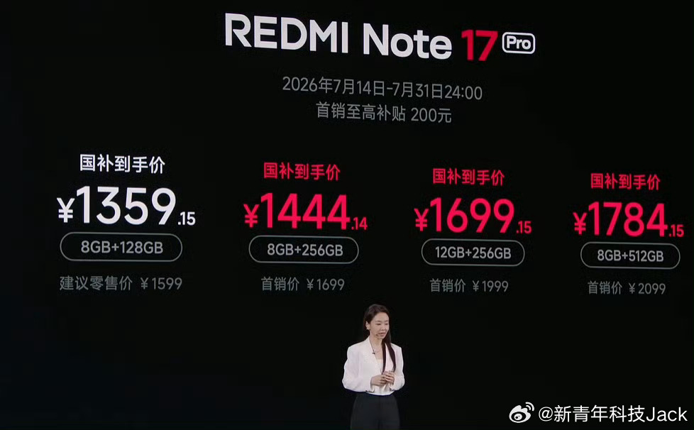 红米Note17价格两款价格都出来了，大家觉得咋样？REDMI Note17价格