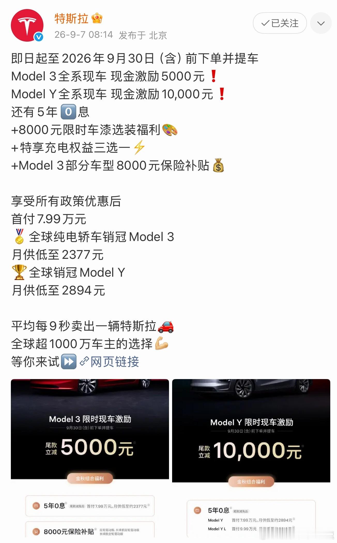 特斯拉降价全国订单爆了一波现金激励 算不上大幅度直接让本就富裕的家庭更富裕了[泪
