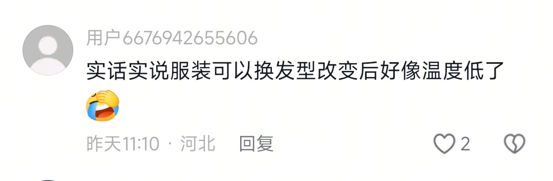 大家对你的发型略有意见