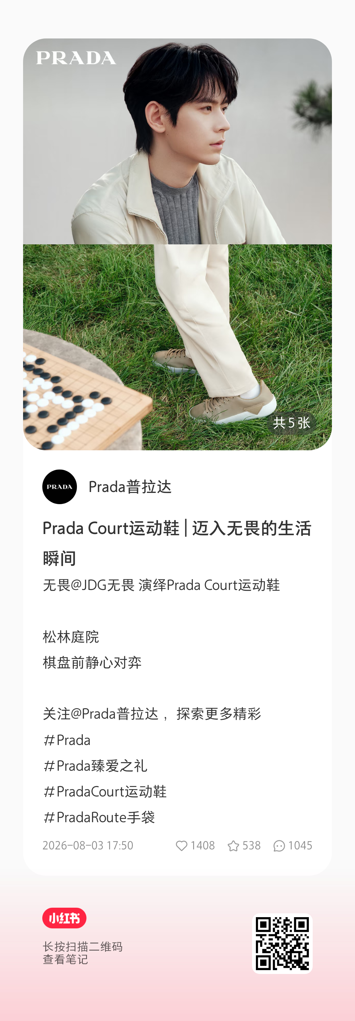 无畏NoFear 速来🍠给数据！特别有面！Prada Court运动鞋 | 迈