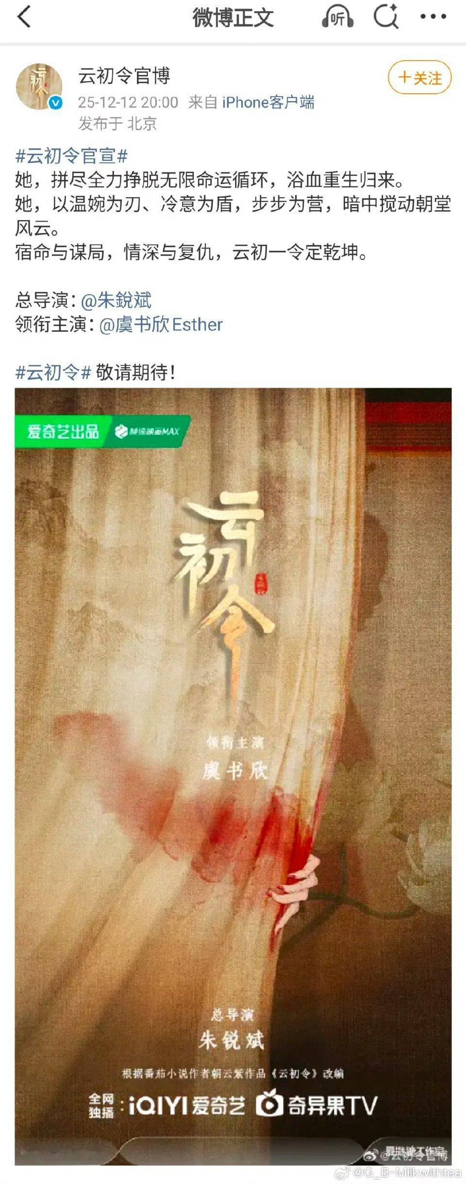 《云初令》单独官宣了虞书欣！！！！！导演朱锐斌虞书欣《双轨》空降，《云初令》官宣