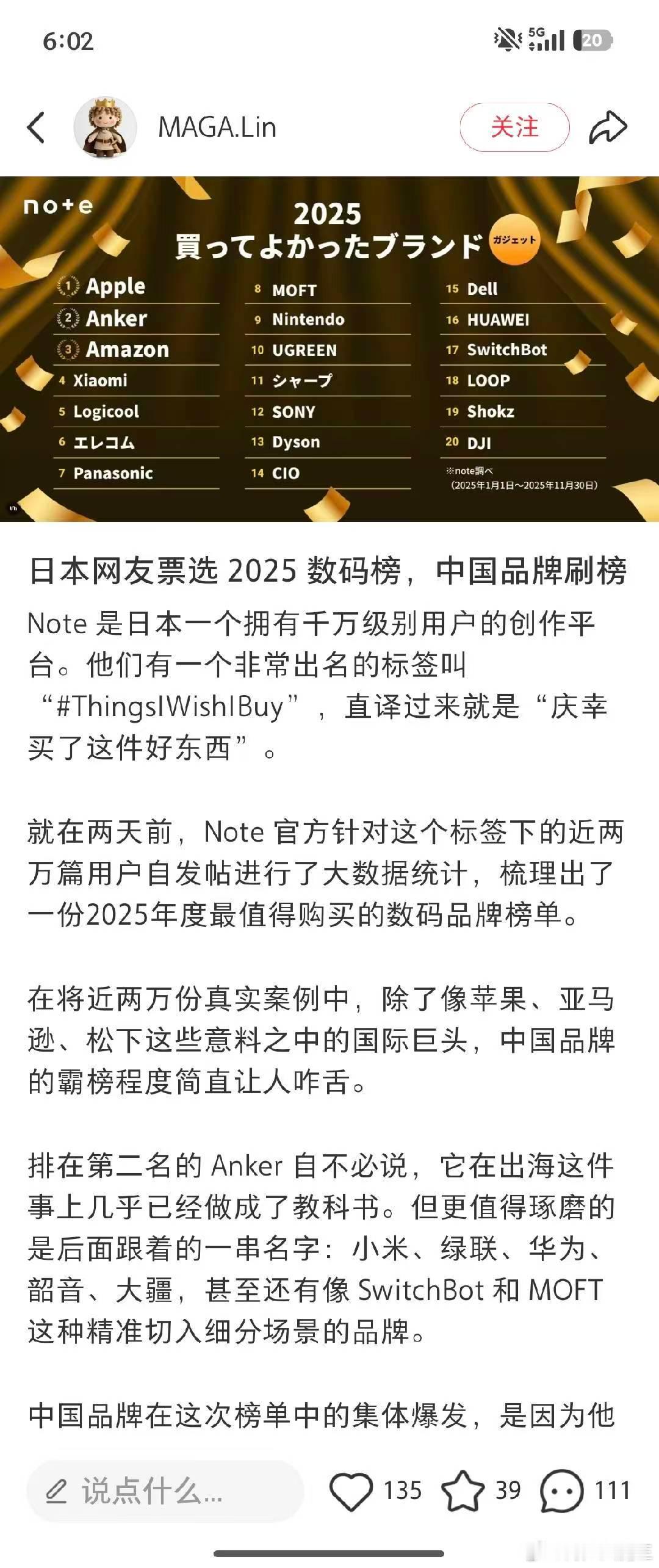 【中国数码品牌海外刷榜】海外千万级用户平台 NOTE 的 2025 数码口碑榜刚