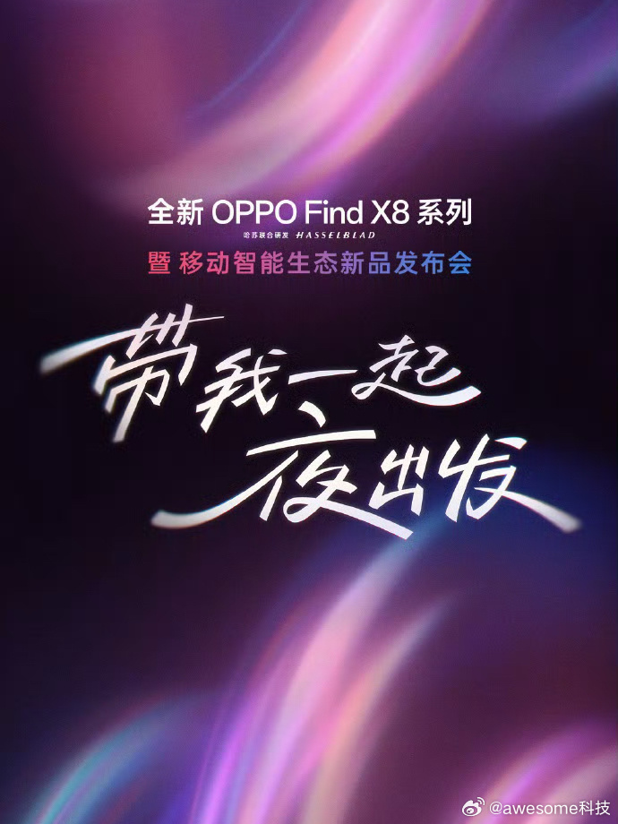 OPPO夜神降临OPPO Find X8 Ultra 夜神出鞘，影像新王即将登场