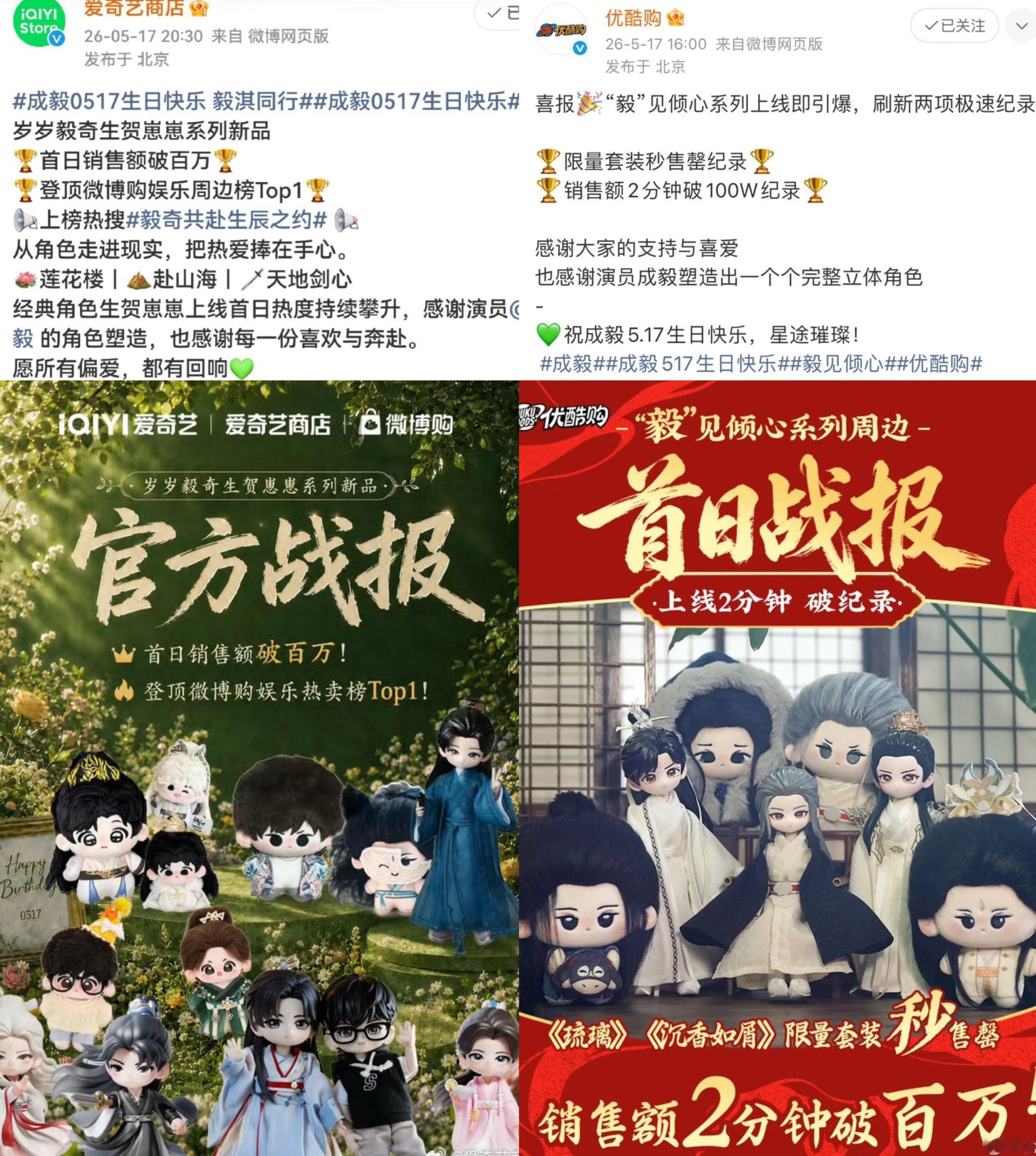 双平台官方战报，成毅生日周边秒罄刷新纪录登顶销量榜第一❗❗❗有些人破防一天了  
