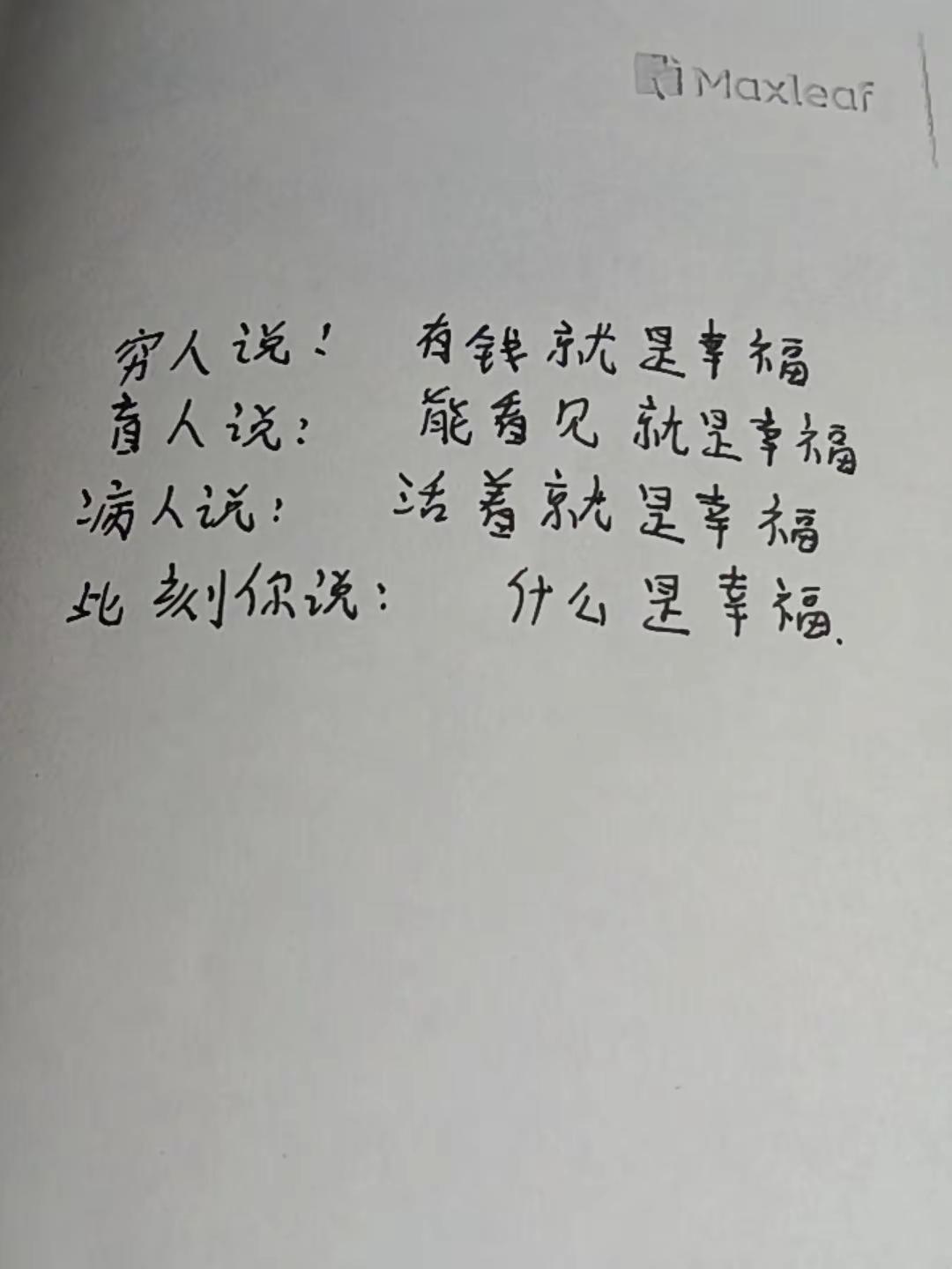 ，屏幕前的你说，什么是幸福。