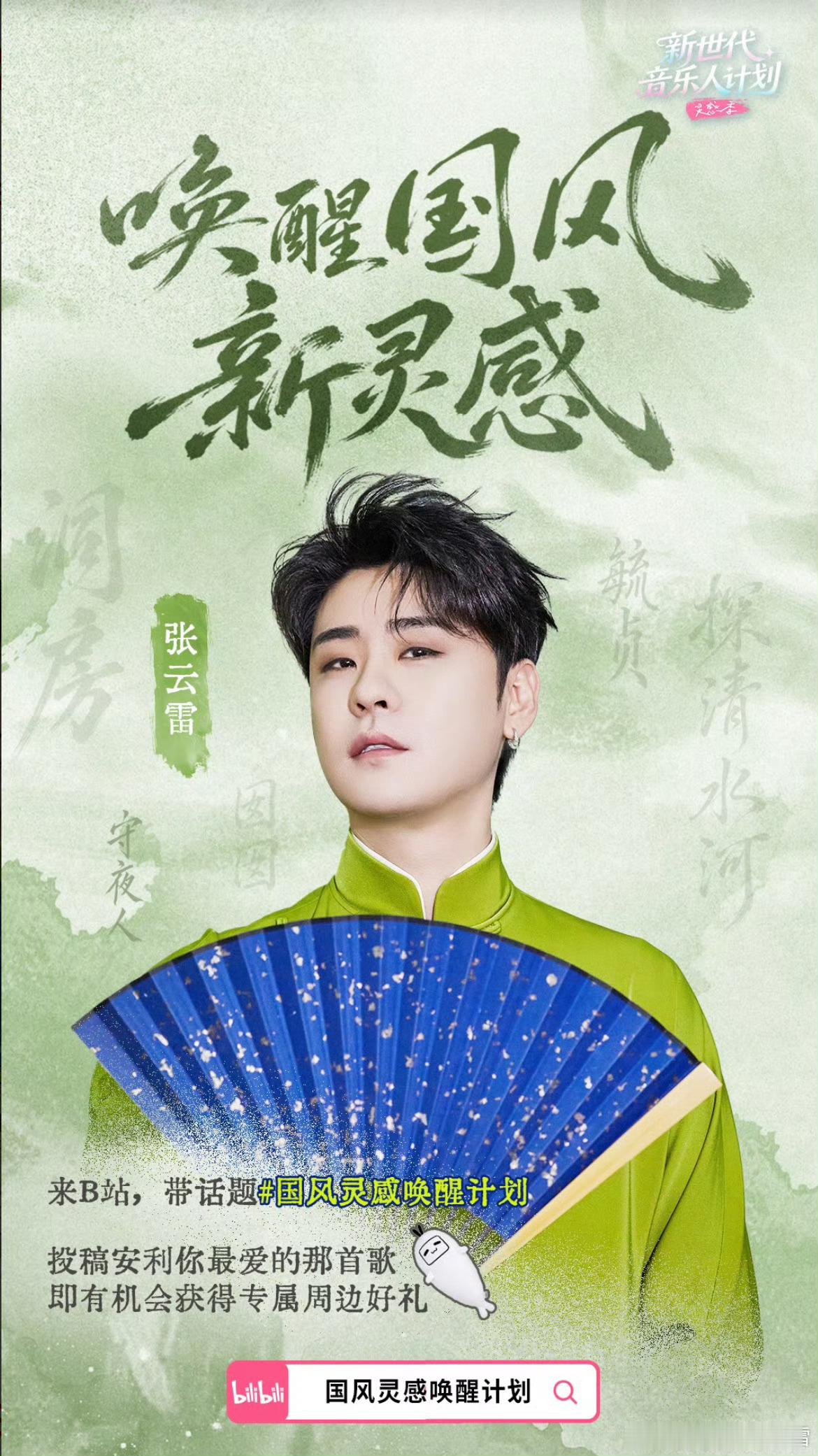 📢📢📢流光演唱会周边，开赠!要求:参与国风灵感唤醒计划该活动周期内，在本条