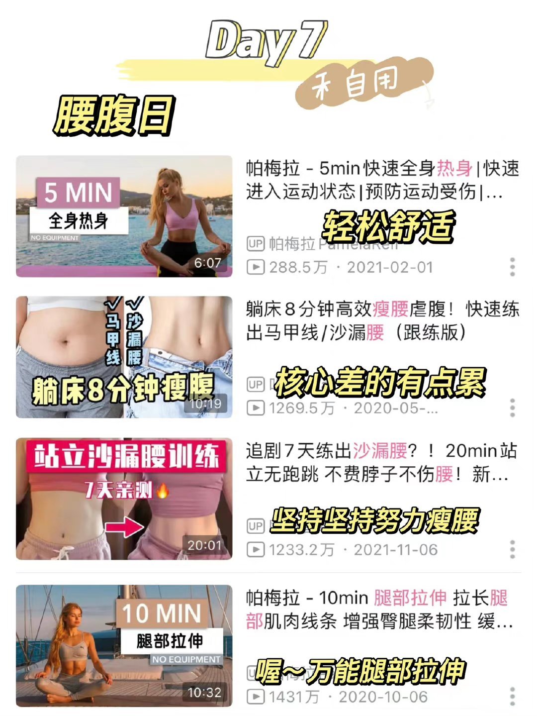 运动减脂日记｜一周瘦腿计划分享 