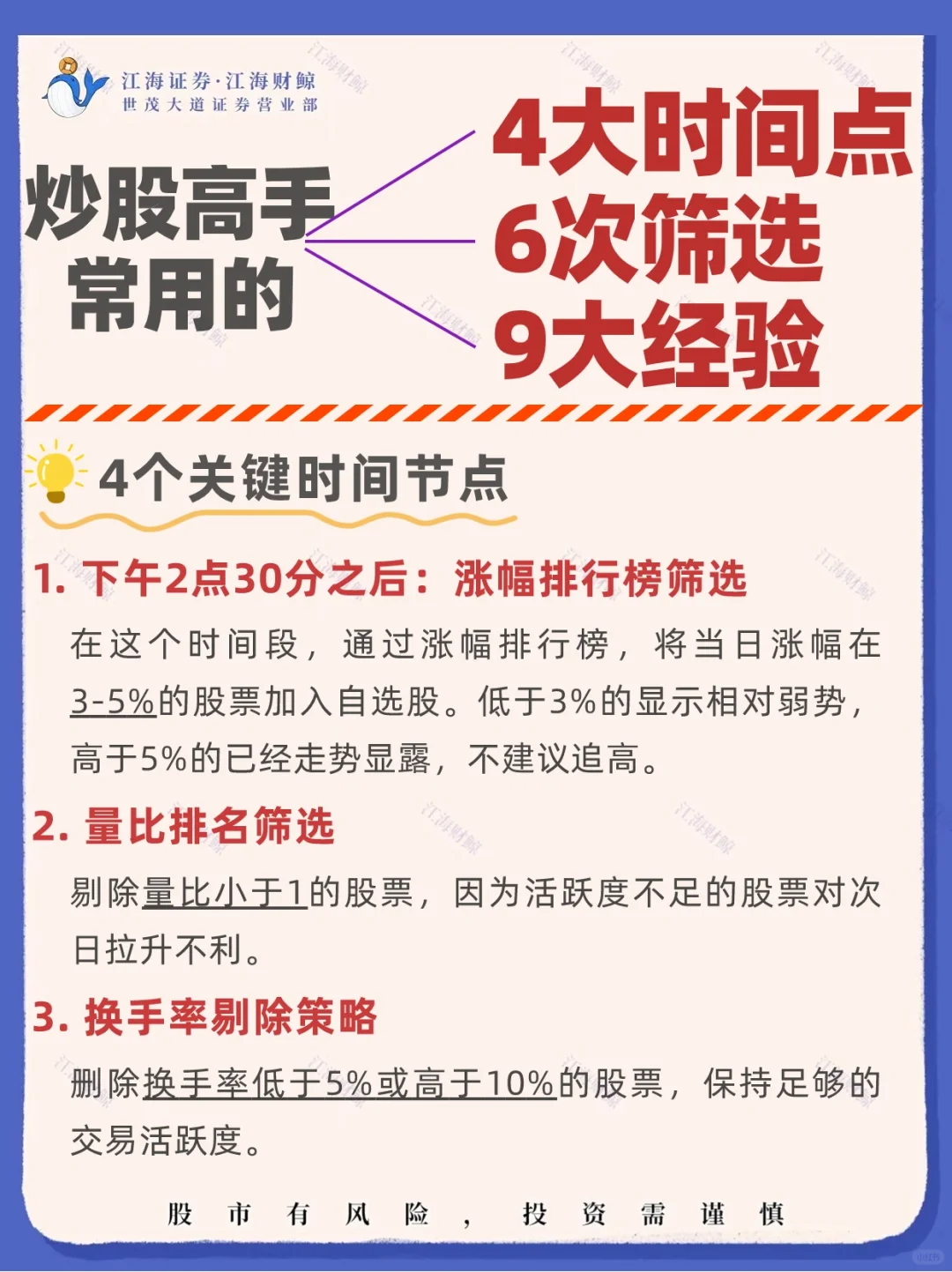 🔥🔥炒股高手常用技巧‼️