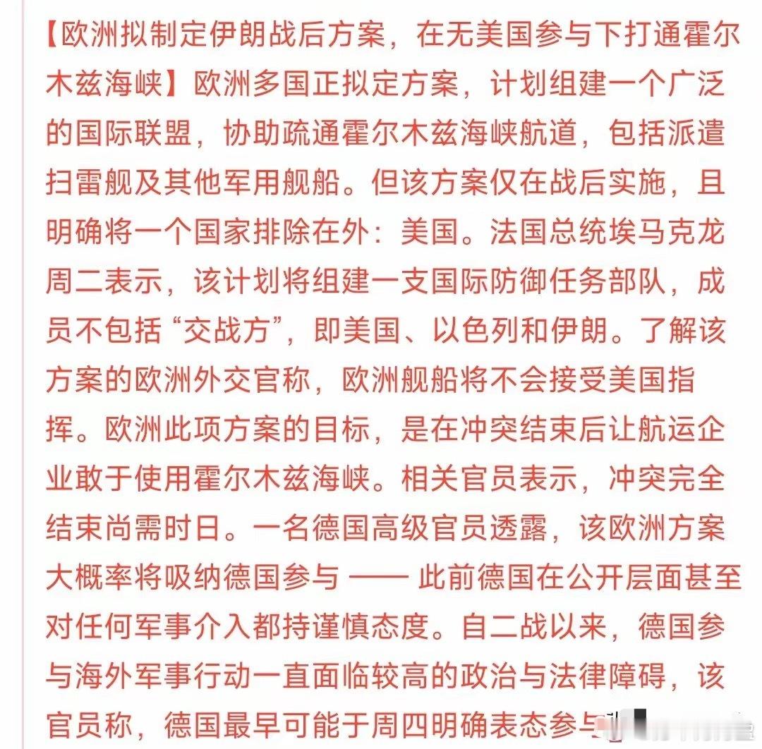 霍尔木兹海峡再传新消息，欧洲也要参与了最新消息，欧洲打算自己拟定一个方案，为了打
