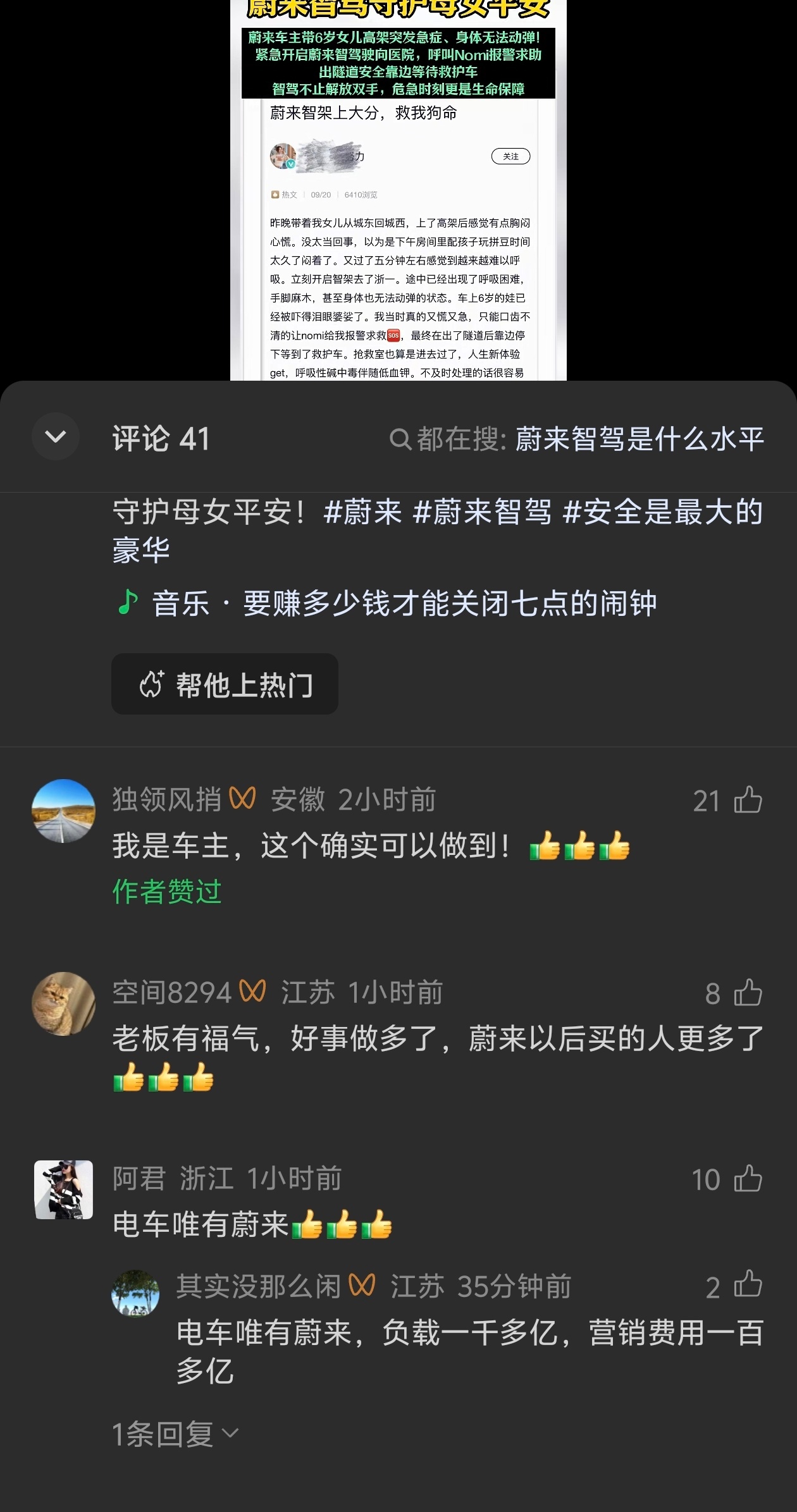作为蔚来车主我都觉得不可思议新能源汽车[超话]大v聊车换电 ​​​