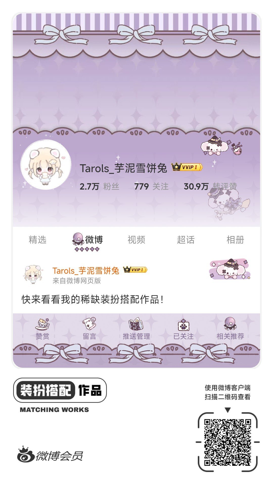 大家好，我又换装扮了 ​​​